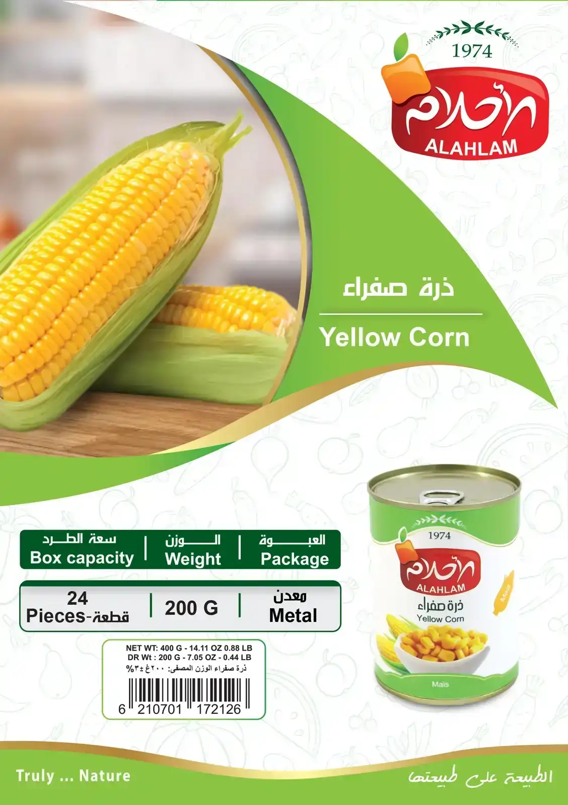 ذرة صفراء 200غ معدن