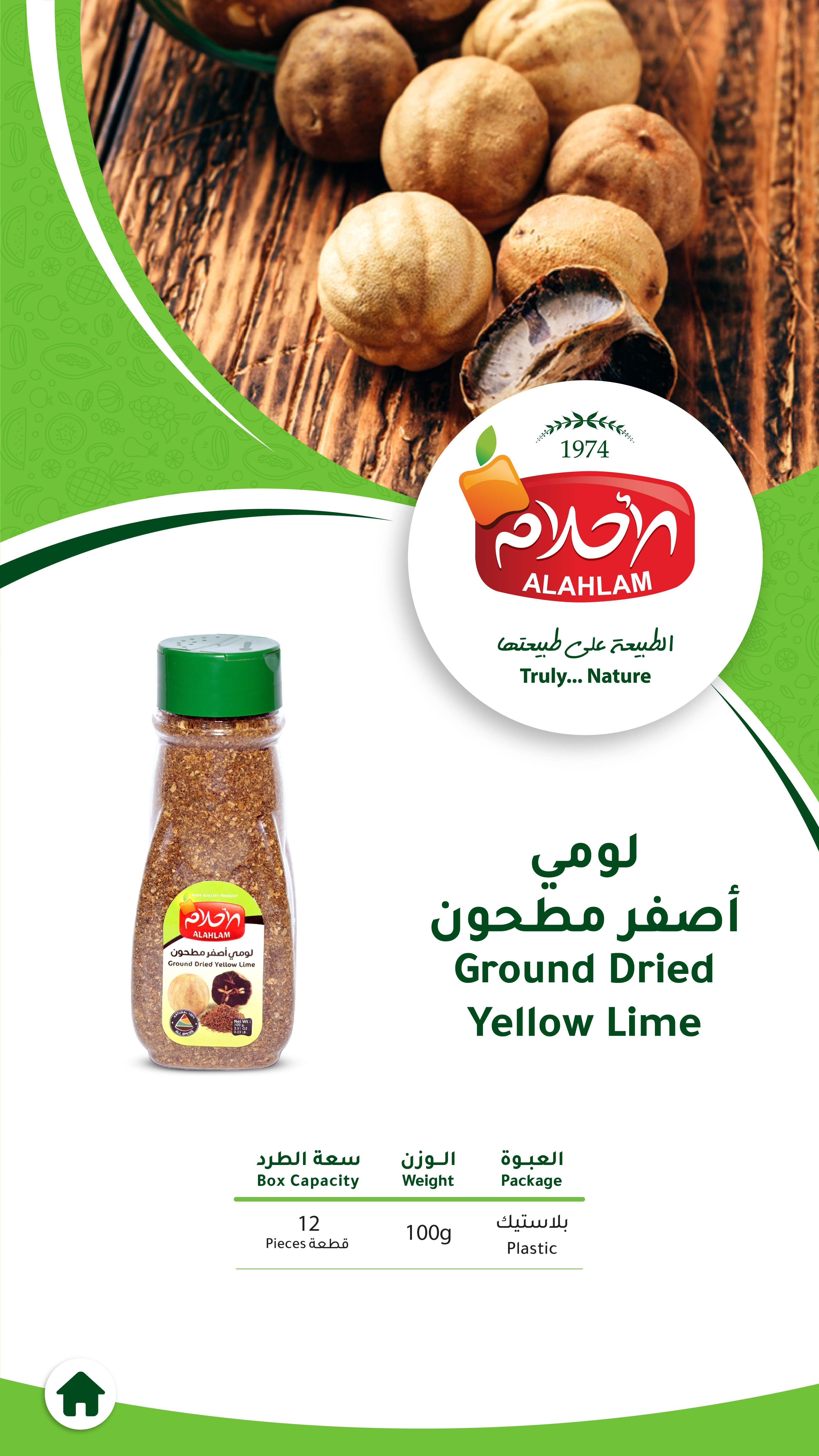 لومي اصفر مطحون 100غ بلاستيك