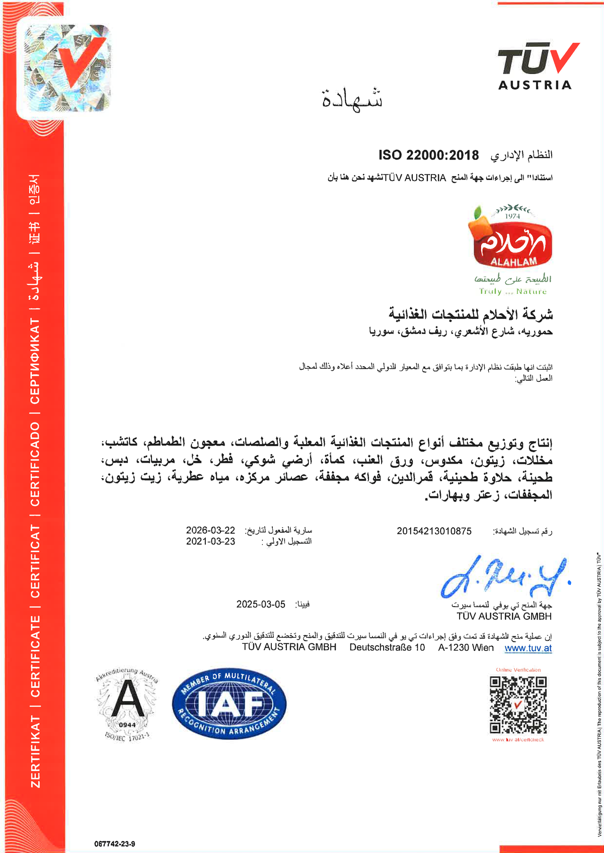 شهادة ISO 22000